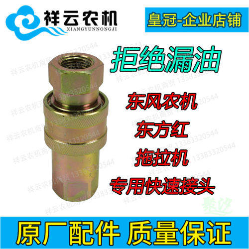 东方红常州东风农机300-1204拖拉机动力输出快速接头液压输出接头