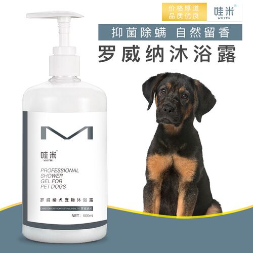 罗威纳专用狗狗沐浴露杀菌除臭止痒宠物洗澡用品香波浴液杀螨除菌