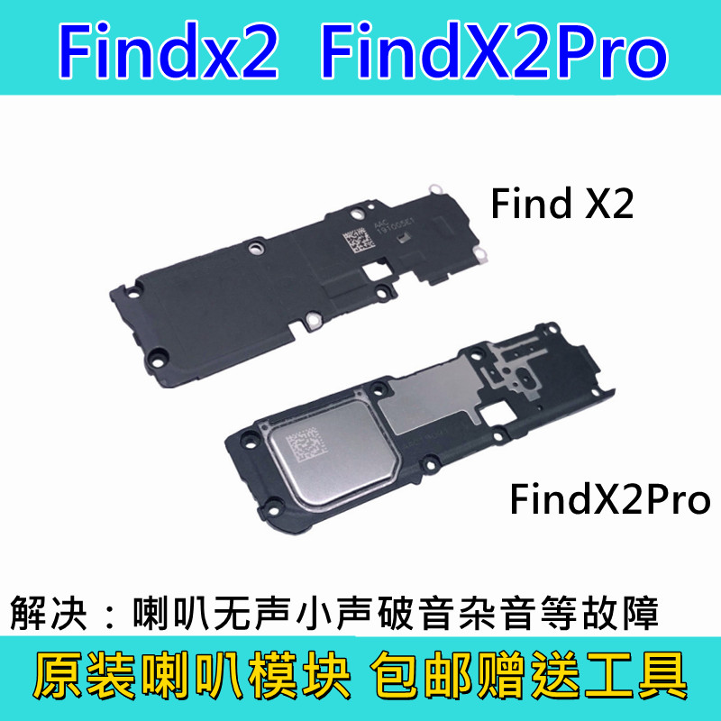 适用于 OPPO findX2喇叭 FNDX2PRO手机扬声器外放喇叭总成原装
