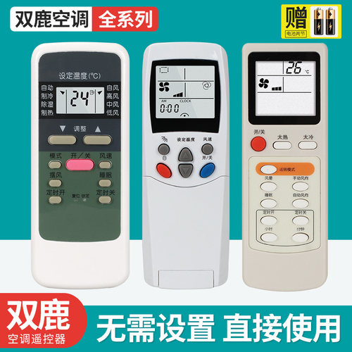 适用 deer双鹿空调遥控器通用柜机挂机SL-118/106/109 SHL-300/XX