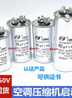 CBB65 120uf 125uf 150uf 450v/500v电机启动薄膜电容 空调压缩机