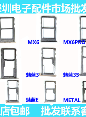 适用魅蓝note M1 2 3 3S 5 5S E MAX U20 metal MX5 MX6 卡托卡槽