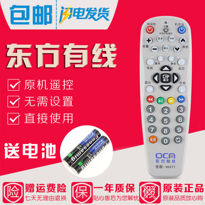原装上海东方有线SC5102Z-1 SC5202Z SC5013Z数字机顶盒遥控器 白