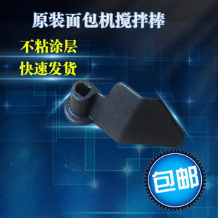 美的面包机配件EHS15AP-PR/EHS15AP-PG/EHS15AP-PGS搅拌棒 搅拌刀