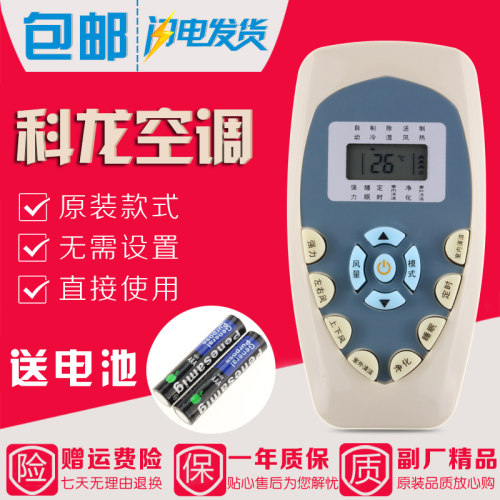 原装款KELON科龙空调遥控器KF-26GW/ERVFN2 KFR-35G/VG-N3蓝