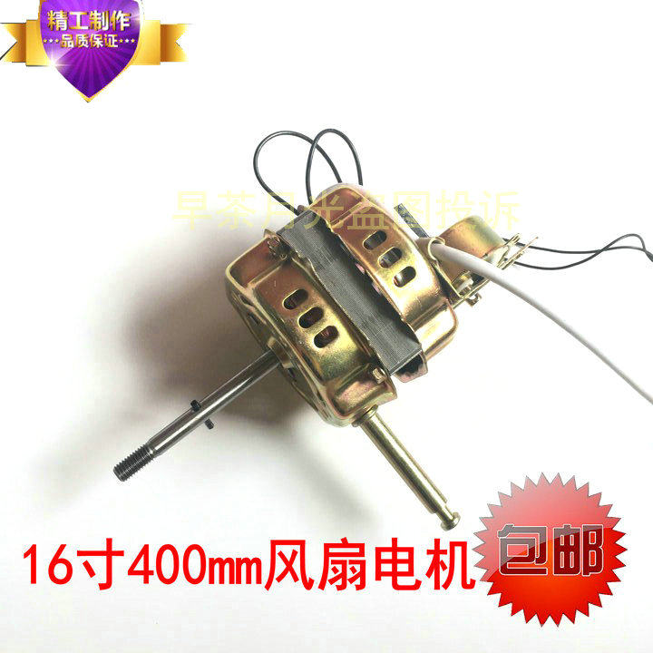 冠凌电风扇电机冠凌16寸FS-40遥控落地扇 壁扇通用纯铜电机