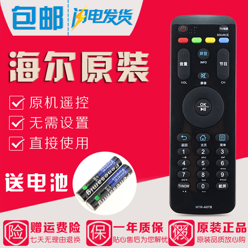 适用海尔电视遥控器HTRA07B H40E07 H43E07 H48E07 H49E07 H55E07图片