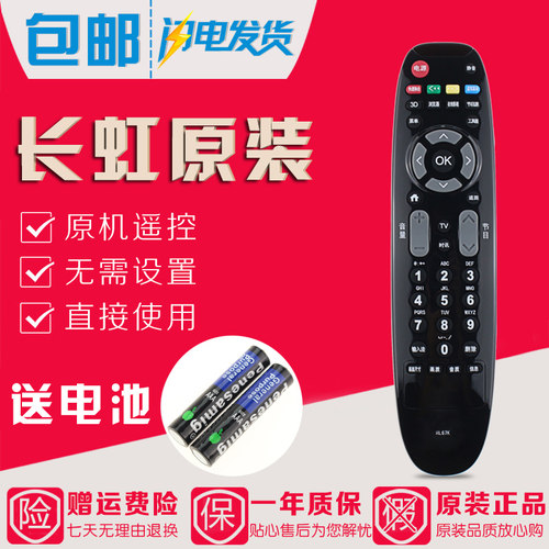 原装长虹3D等离子电视遥控器3D51C1080i 直接使用