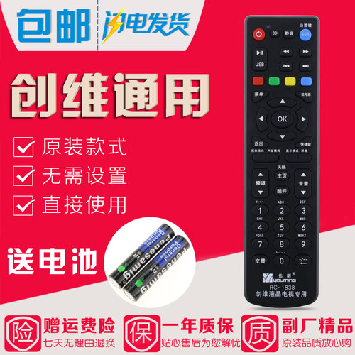万能创维液晶电视遥控器通用酷开YK-60JD/JB/6000J-03/6600J/A43