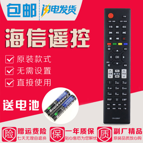 海信电视机遥控器CN-22607 LED39K320DX3D LED55K310X3D 32K20JD