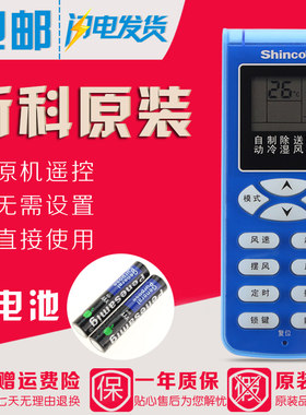 原装Shinco新科空调遥控器KF KFRd-26GW/C3 KFR-36GWC3/H3/H2蓝