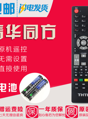原装THTF清华同方电视遥控器RC-TFM001 LE-32TL2600 LE-32TL2600X