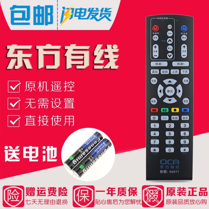 原装上海东方有线 广联电子SC8022T SC8002T-1机顶盒遥控器 黑