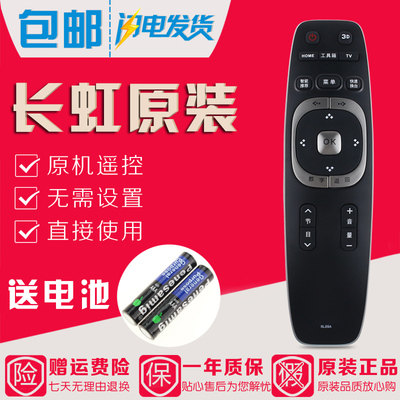 原装款长虹液晶电视机遥控器RL89A 3D51C4000I 3D60C4000I