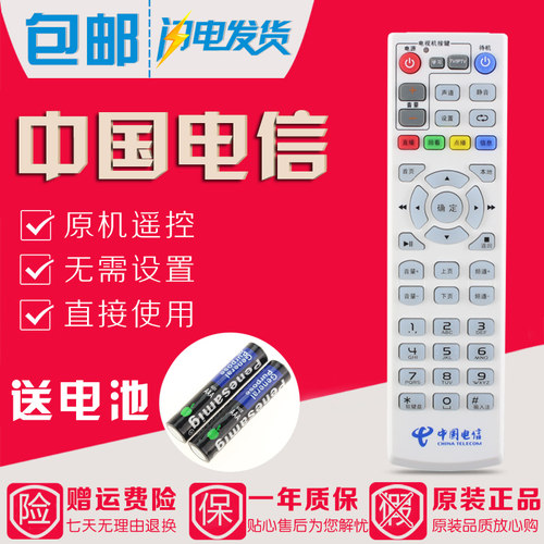 原装中国电信九洲PTV-8098朝歌数码S-Box8900 Z86机顶盒遥控器