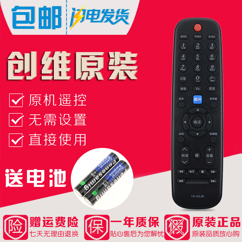 原装创维电视摇控器YK-60JB 32E350E 39E350E 42E350E 24E510E