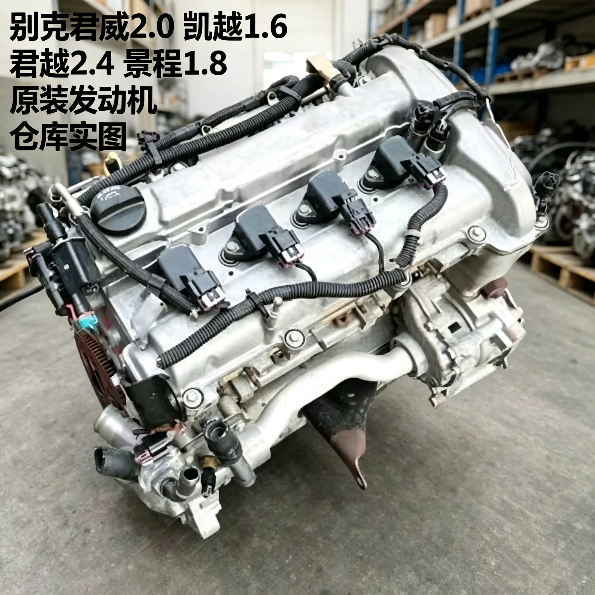 别克君威2.0凯越1.6君越2.4景程