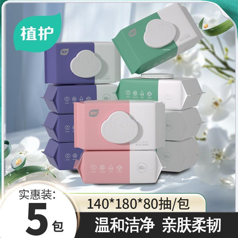 植护湿巾婴儿80抽*5包装手口湿纸巾宝宝带盖一次性清洁湿巾纸