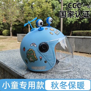 新国标电动车头盔1-8岁儿童四季通用半盔防冻摩托车安全帽秋冬款