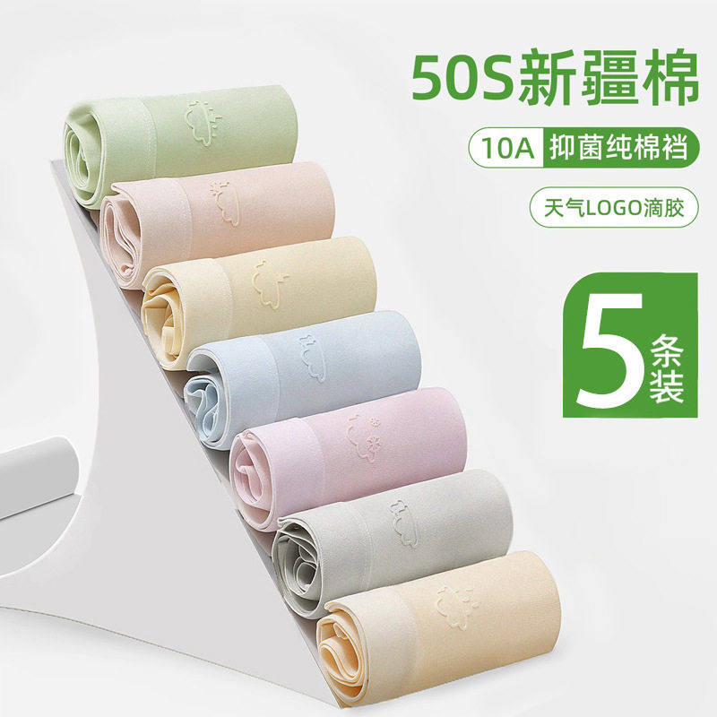 50s纯棉内裤女士无痕抗菌透气10A抑菌全棉底档薄款中腰学生三角裤