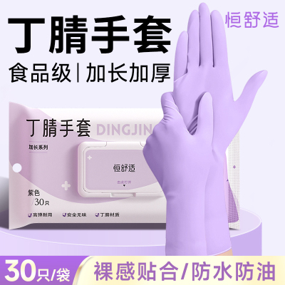 一次性加长食品级丁腈手套家务专用加厚耐用清洁防水防滑