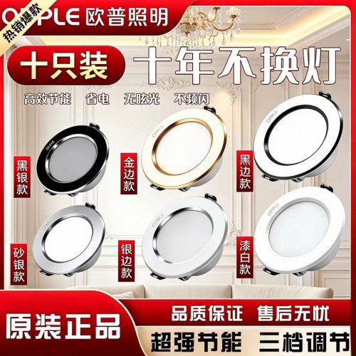 欧普led防眩光筒灯窄边框家用吊顶无主灯嵌入式天花灯全铝开孔7.5