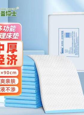 成人护理垫6090老人隔尿垫中单非纸尿裤尿不湿一次性床垫成人款