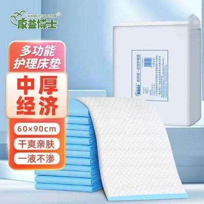 成人护理垫6090老人隔尿垫中单非纸尿裤尿不湿一次性床垫成人款