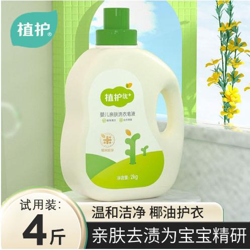 植护婴儿洗衣液自然清香水洗衣皂液宝宝儿童亲肤洗涤液