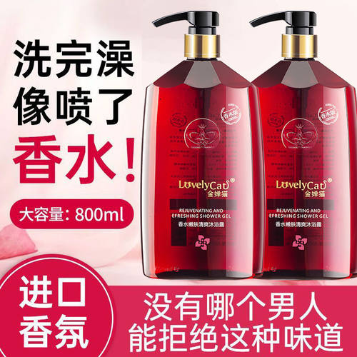 官方正品法国香水沐浴露72小时留香持久男女香体大容量除螨d