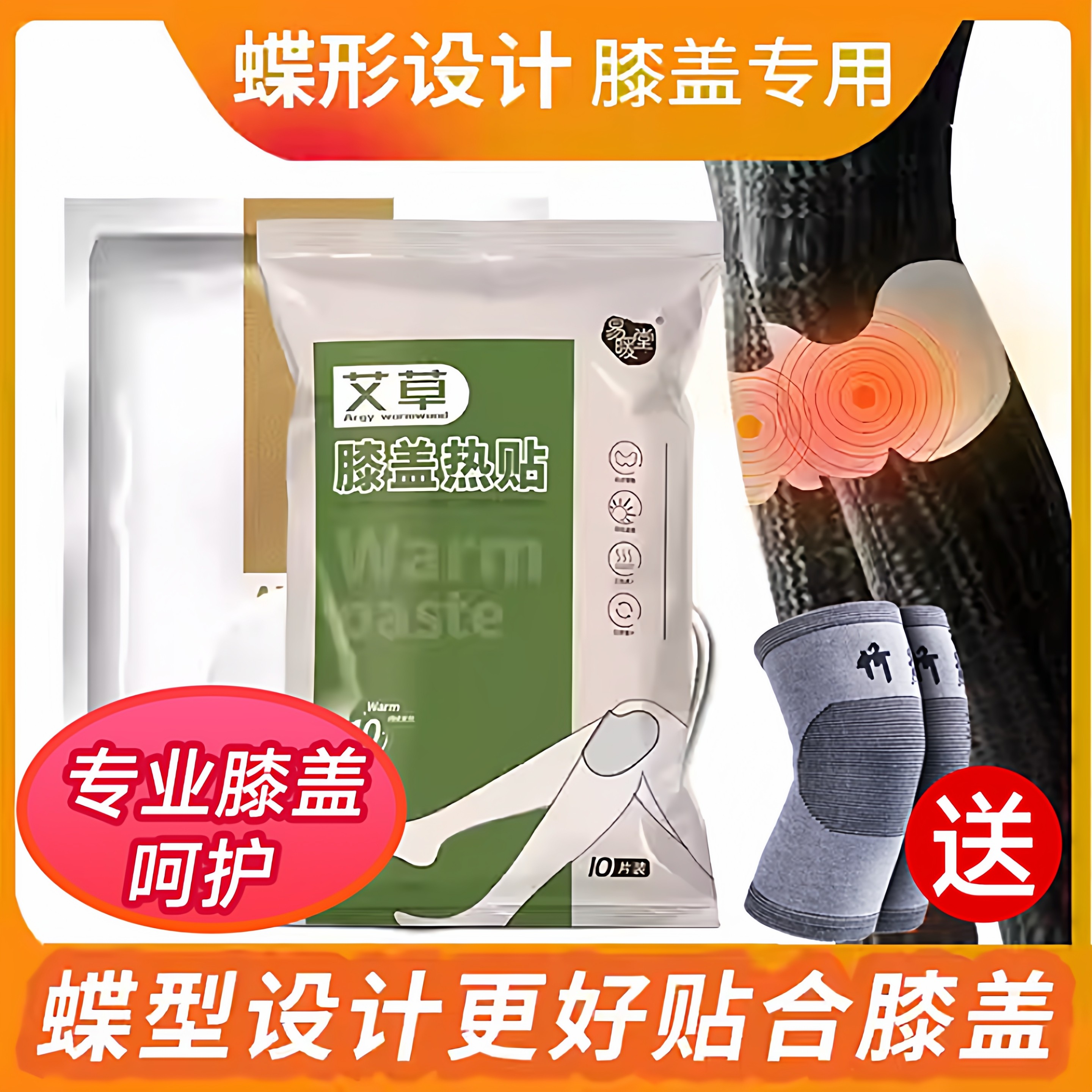 艾草暖膝贴热敷护膝膝盖暖宝宝贴膝盖贴热敷运动发热贴艾灸热灸贴