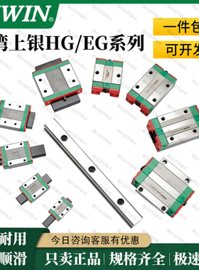 台湾HIWIN上银直线导轨四方法兰滑块HG/EG15 20 25 30 CA.HA.SA