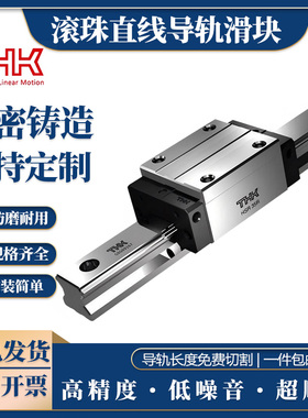 日本THK直线导轨滑轨滑块SHS/SSR/SRS/SRG/HSR15/20/25/30/35/45A
