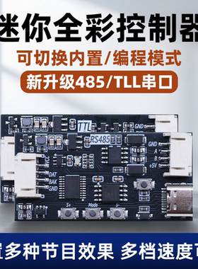 WS2812B串口可编程控制器485全彩led灯带2811rgb控制器CM-XS-485