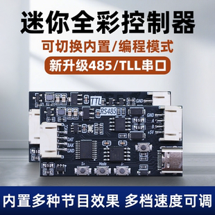 WS2812B串口可编程控制器485全彩led灯带2811rgb控制器CM-XS-485