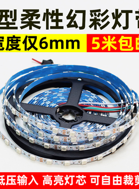 5V 6MM宽度SK6812窄版S型全彩灯带12V幻彩WS2812折弯幻彩跑马灯条
