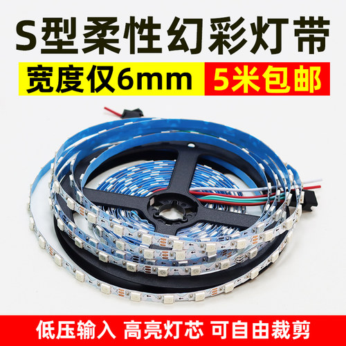 朵瑞S型LED柔性幻彩灯带三灯一截