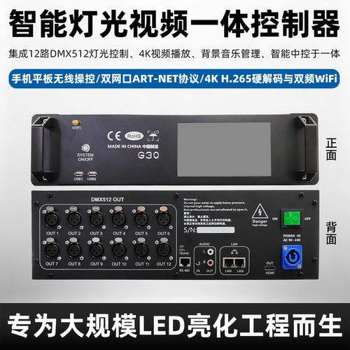 智能灯光主机双频音光同步控制器