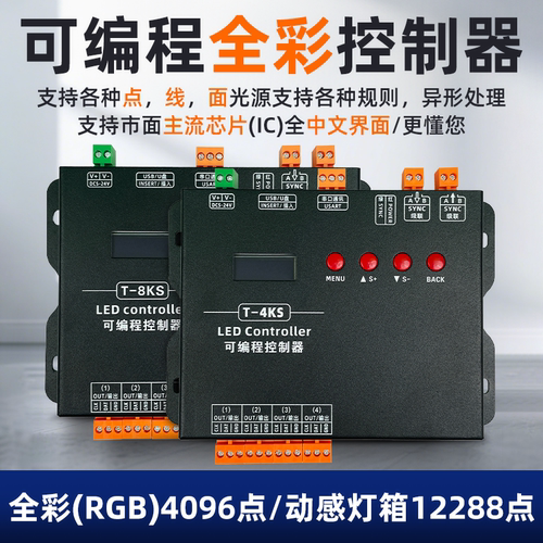 led控制器可编程智能灯条动感
