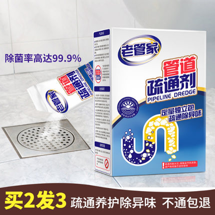 老管家管道疏通剂下水道马桶通头发水管粉状袋强力家用去味通厕所