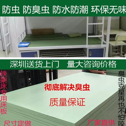 防虫床板床板pvc塑料板宿舍简易