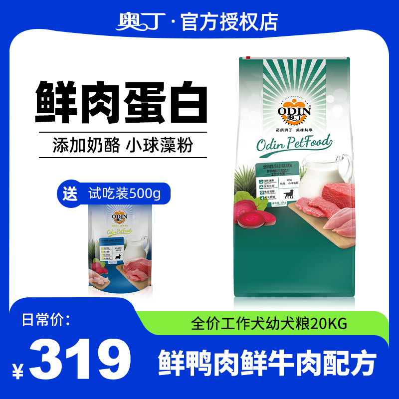 奥丁狗粮通用型40斤小型萨摩耶