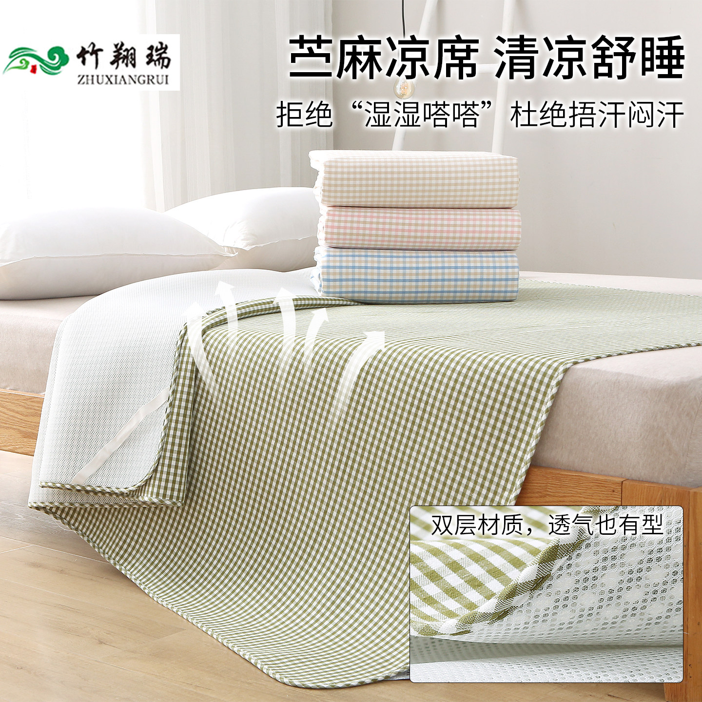 苎麻凉席夏天床笠成人床单婴儿吸汗抗菌可水洗席子清凉亚麻三件套