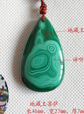 地藏王象形图案天然孔雀石挂坠