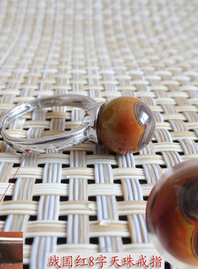 象形战国红玛瑙数字天珠银戒指