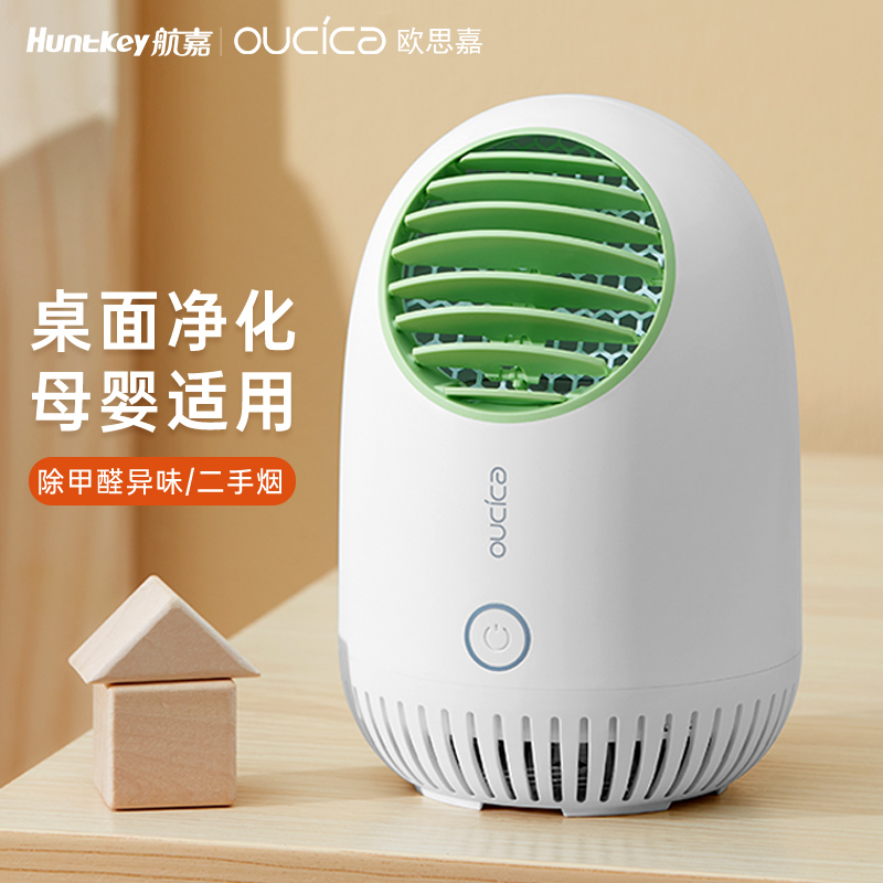 歐思嘉Oucica桌面空氣凈化器除甲醛異味無耗材吸甲醛去二手煙味灰