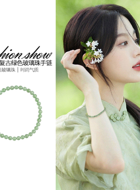复古串珠绿色手链2025新款爆款新中式手串气质轻奢小众高级感手饰