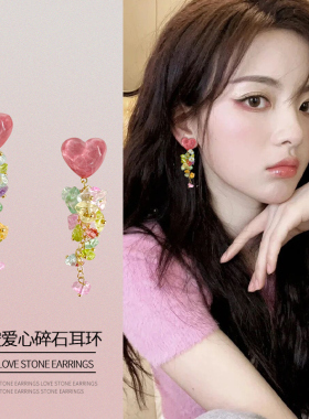 轻奢爱心彩色碎石流苏耳环女耳钉小众设计高级气质度假风甜美耳饰