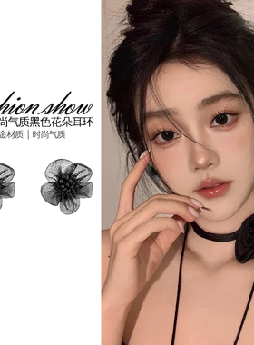 黑色花朵耳钉耳环女2025年新款潮小众独特设计高级感耳饰百搭爆款