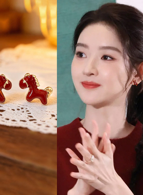 超好看小马新年耳环女款2026新款红色耳钉轻奢高级感喜庆耳饰百搭